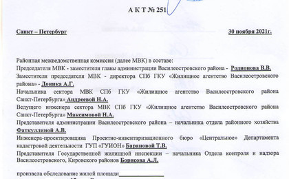 Акт ввода в эксплуатацию квартиры после перепланировки. Василеостровский р-н СПб