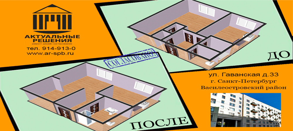 Перепланировка 1 комнатной квартиры с