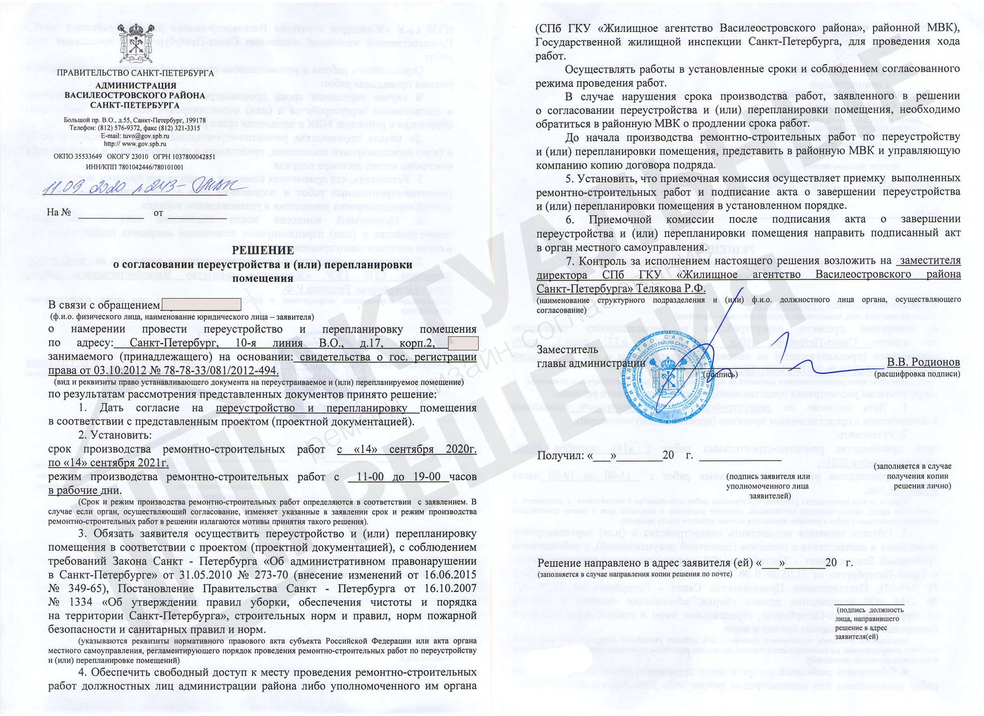 Где получить разрешение на перепланировку. Разрешение на перепланировку квартиры. разрешение на перепланировку. образец доверенности на перепланировку и переустройство квартиры.
