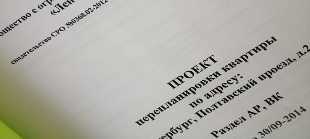 Перепланировка квартиры с